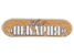 логотип - Своя пекарня - рынок Давыдовский