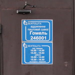 табличка отделения почтовой связи
