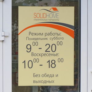 SolidHome - табличка