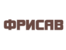 логотип - Фрисав ЧПТУП