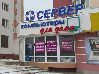 Компьютеры для дома - Сервер - фото