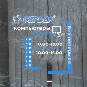 Компьютеры для дома - Сервер - табличка