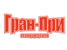 логотип - Гран При - Мазурова, 114