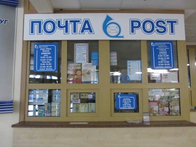 фото отделения почтовой связи