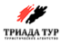 логотип - Триада-Тур ОДО
